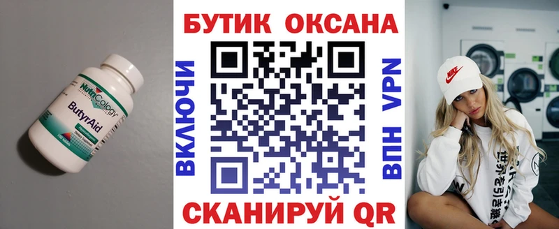 Купить закладки  Балаково  БУТИРАТ бутик 