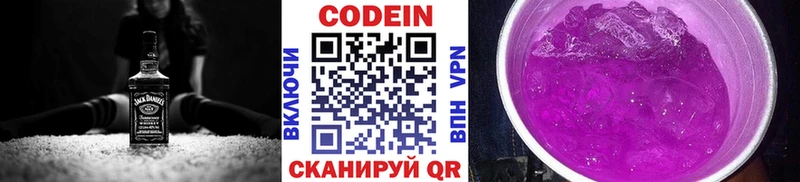 Купить Балаково Кодеин Purple Drank